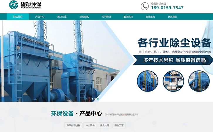 蘇州市除塵設備廠家網站建設案例